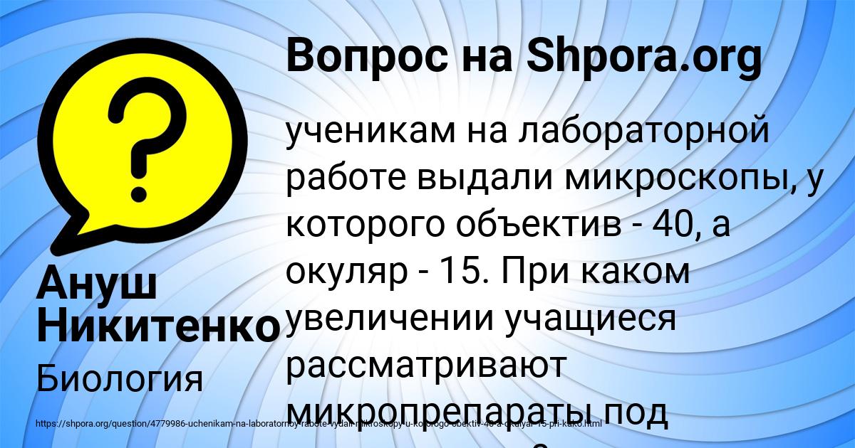 Картинка с текстом вопроса от пользователя Ануш Никитенко