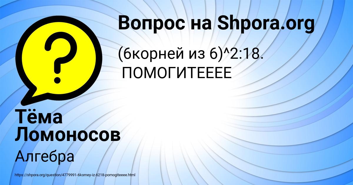Картинка с текстом вопроса от пользователя Тёма Ломоносов