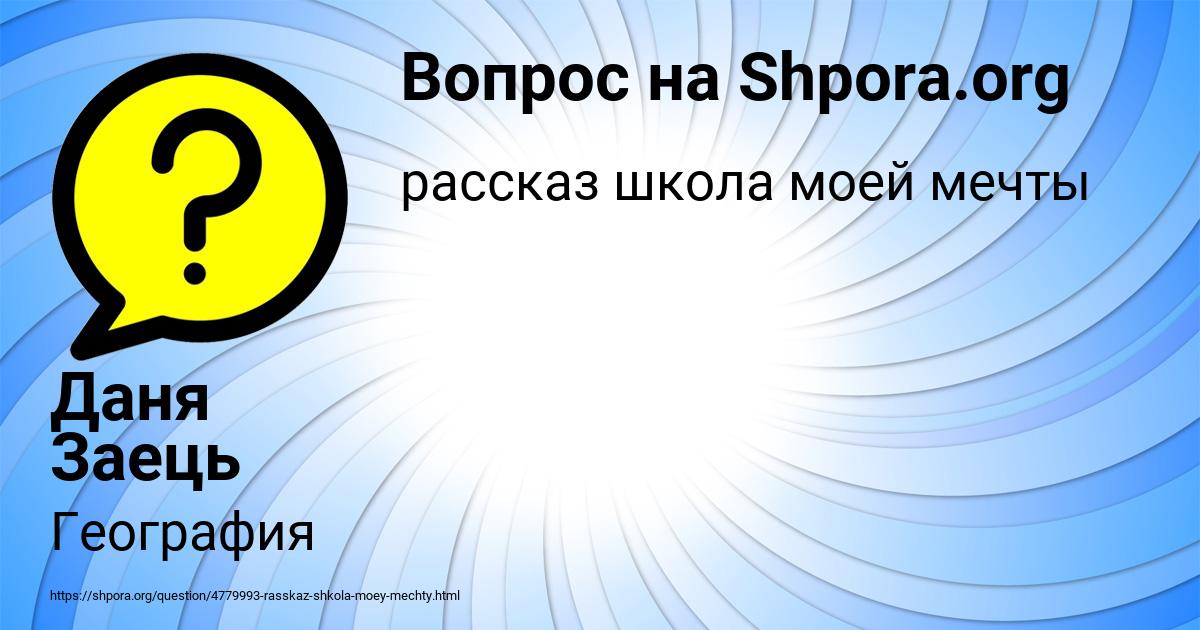 Картинка с текстом вопроса от пользователя Даня Заець