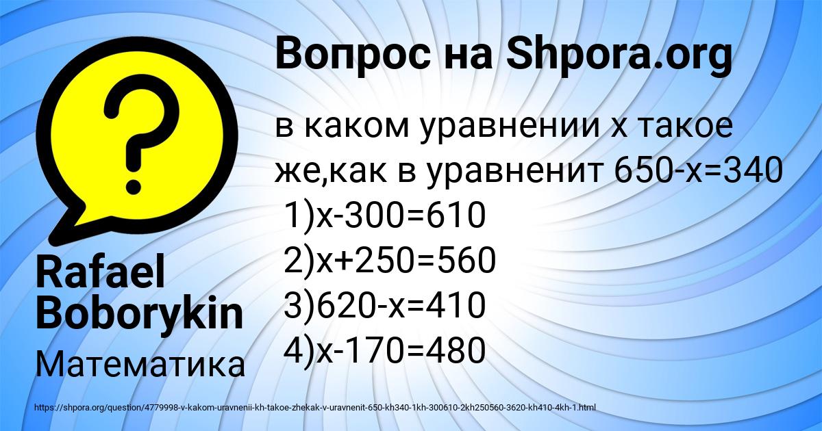 Картинка с текстом вопроса от пользователя Rafael Boborykin