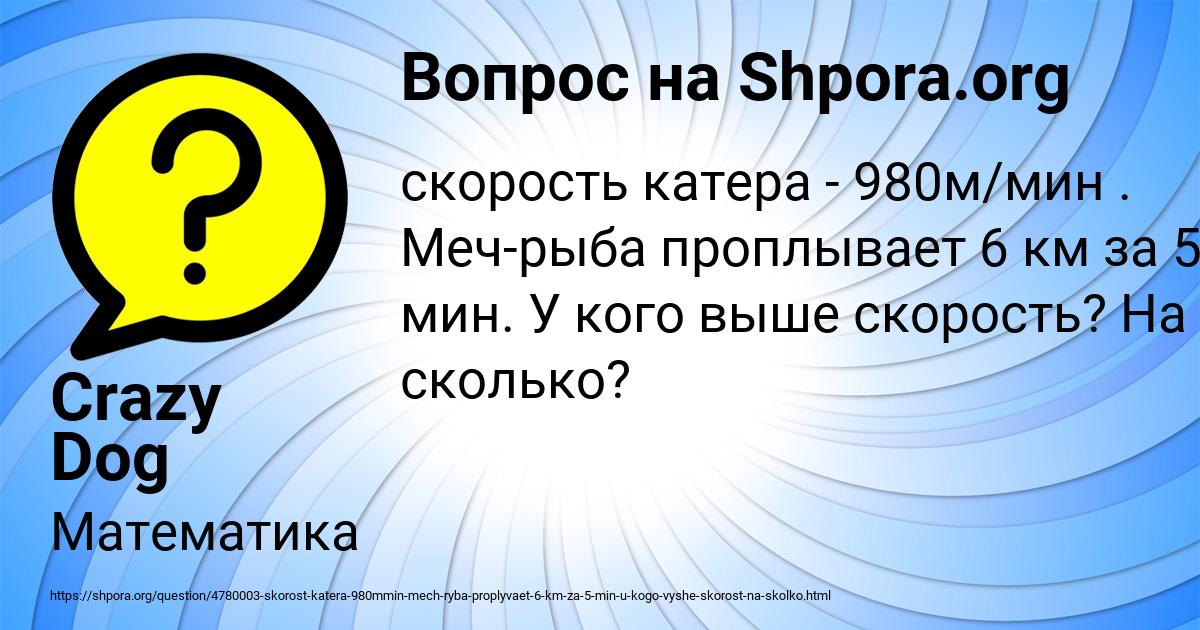 Картинка с текстом вопроса от пользователя Crazy Dog