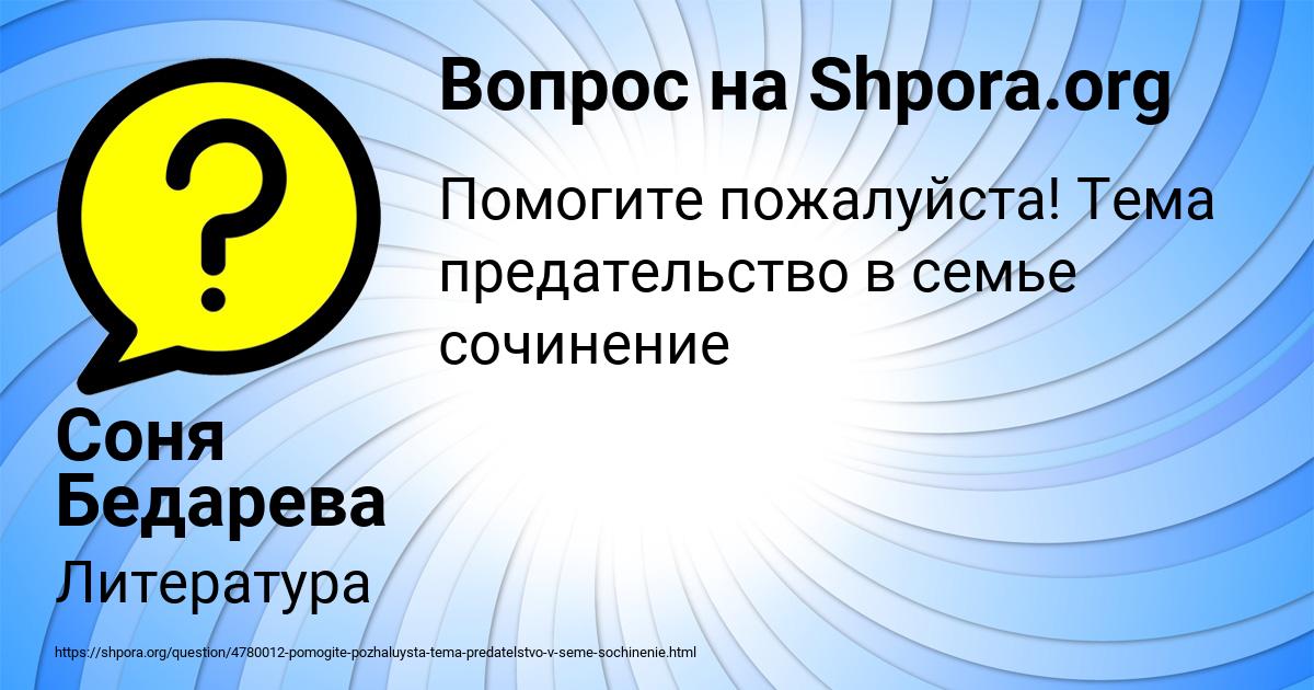 Картинка с текстом вопроса от пользователя Соня Бедарева