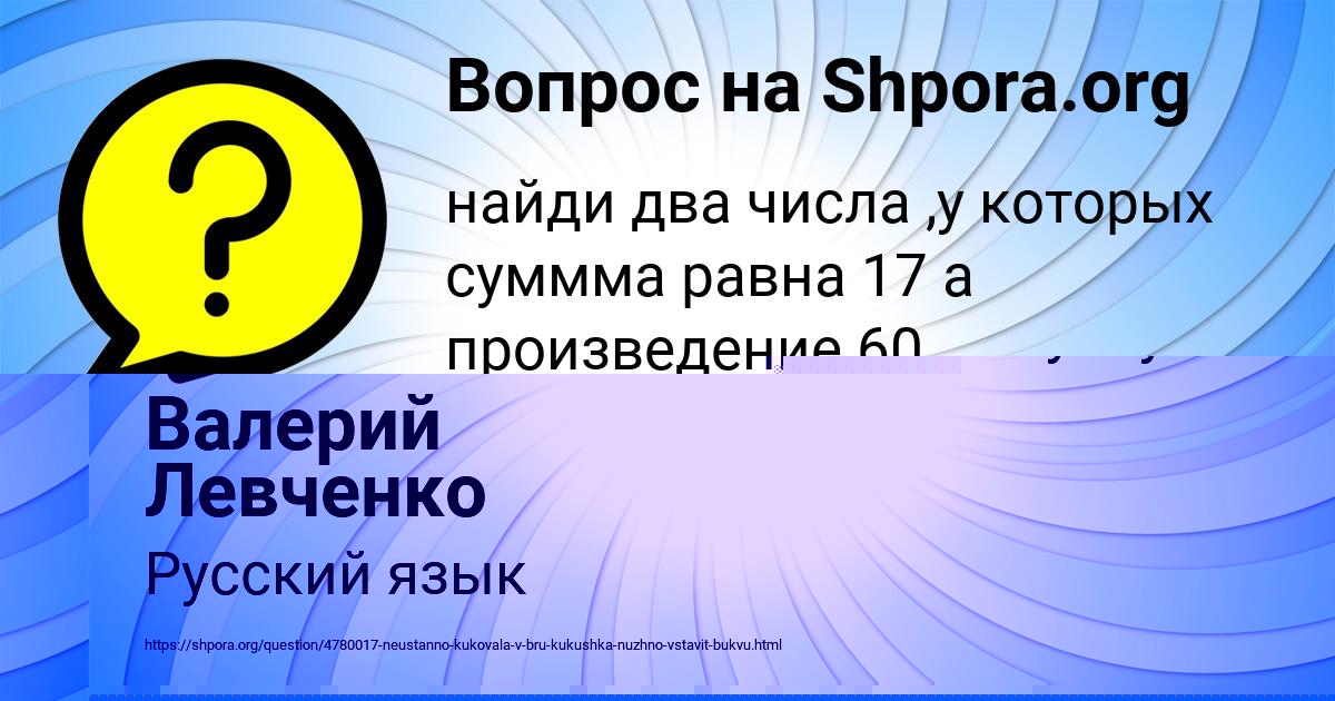 Картинка с текстом вопроса от пользователя Валерий Левченко