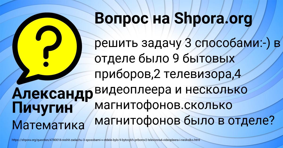 Картинка с текстом вопроса от пользователя Александр Пичугин