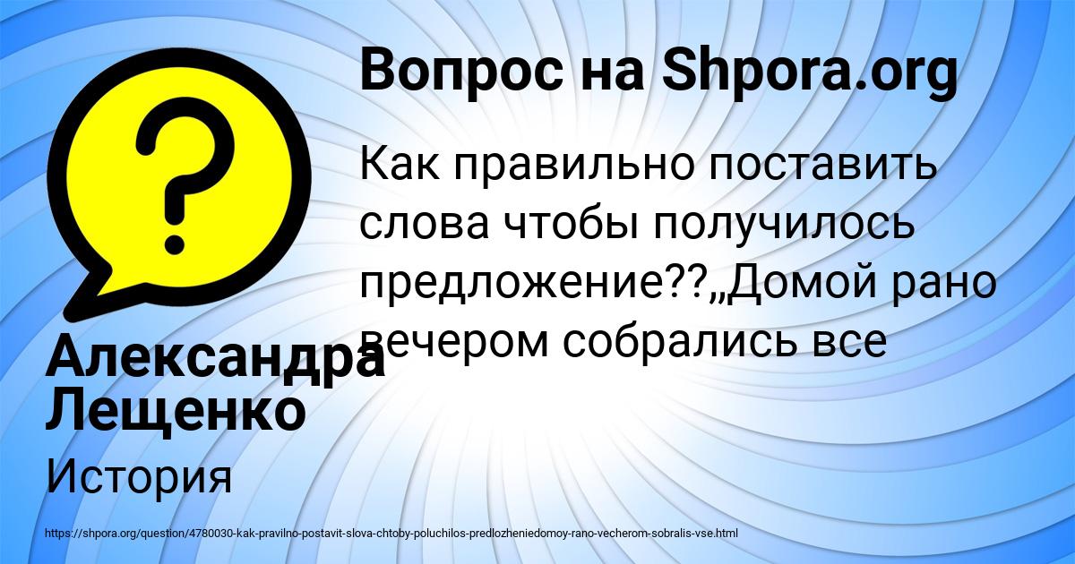 Картинка с текстом вопроса от пользователя Александра Лещенко
