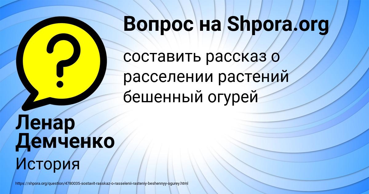 Картинка с текстом вопроса от пользователя Ленар Демченко