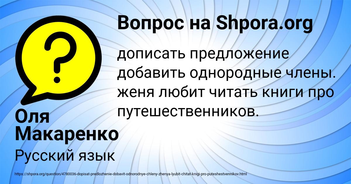 Картинка с текстом вопроса от пользователя Оля Макаренко