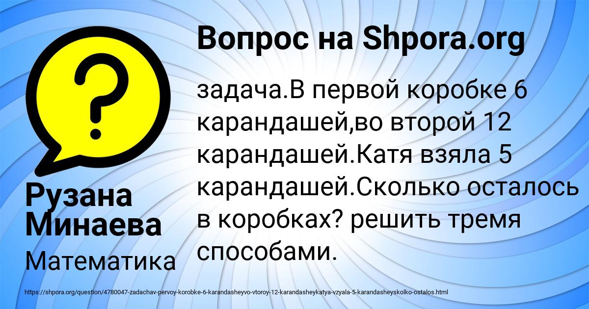 Картинка с текстом вопроса от пользователя Рузана Минаева