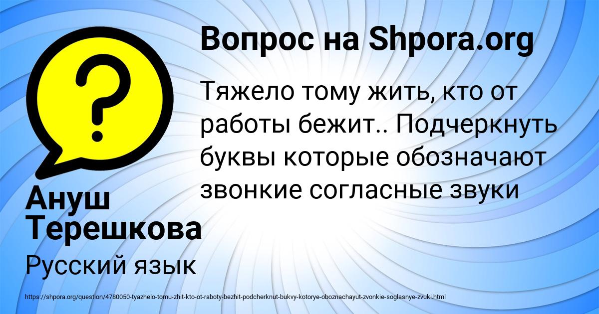 Картинка с текстом вопроса от пользователя Ануш Терешкова