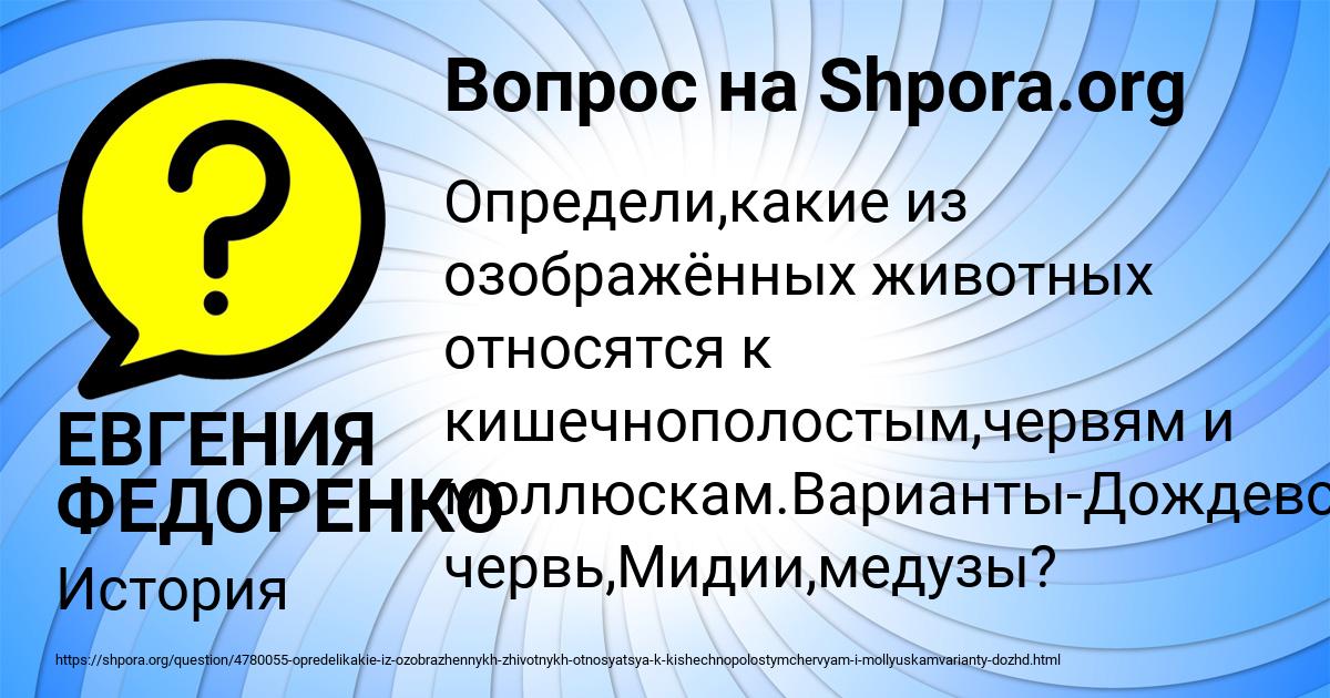 Картинка с текстом вопроса от пользователя ЕВГЕНИЯ ФЕДОРЕНКО