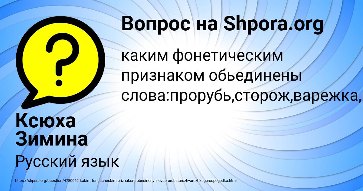 Картинка с текстом вопроса от пользователя Ксюха Зимина