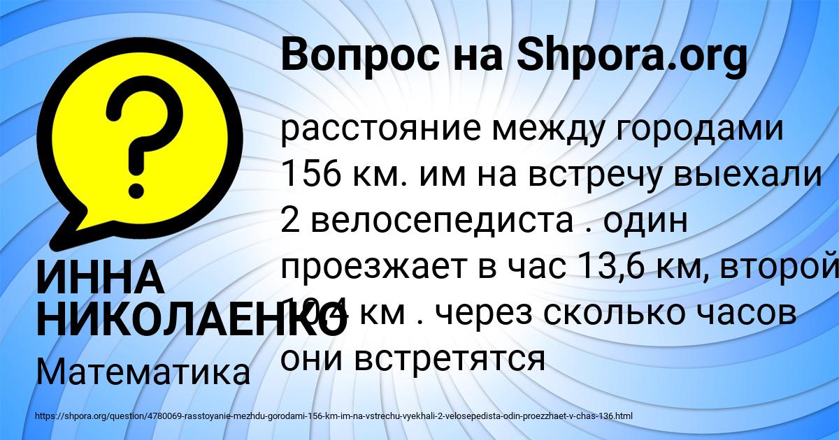Картинка с текстом вопроса от пользователя ИННА НИКОЛАЕНКО