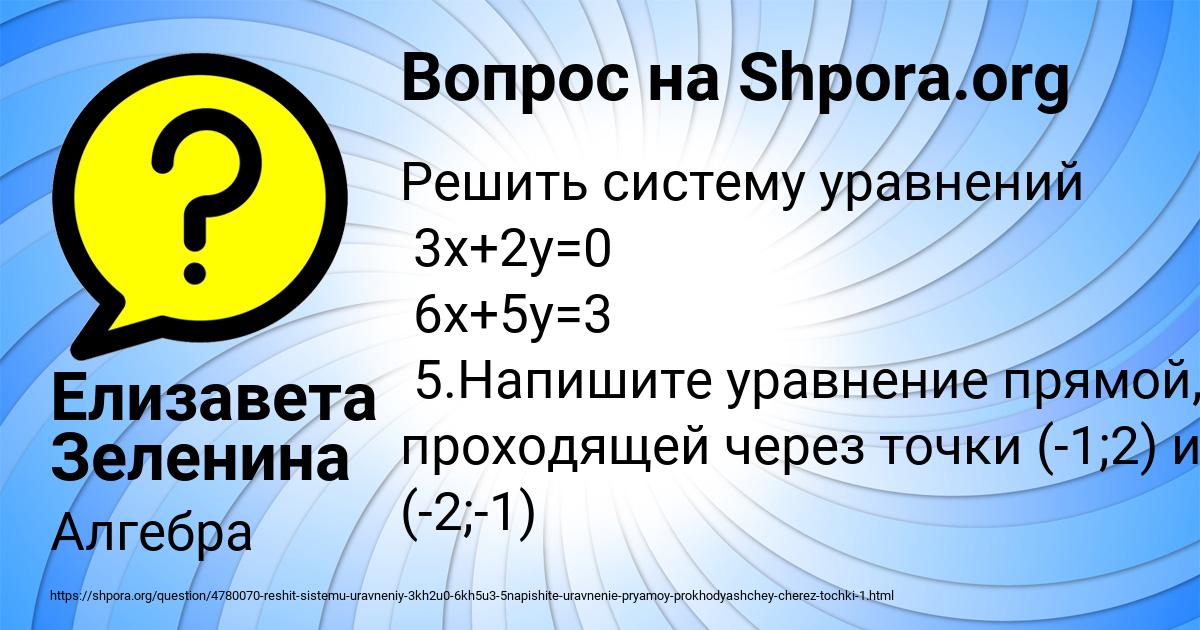 Картинка с текстом вопроса от пользователя Елизавета Зеленина