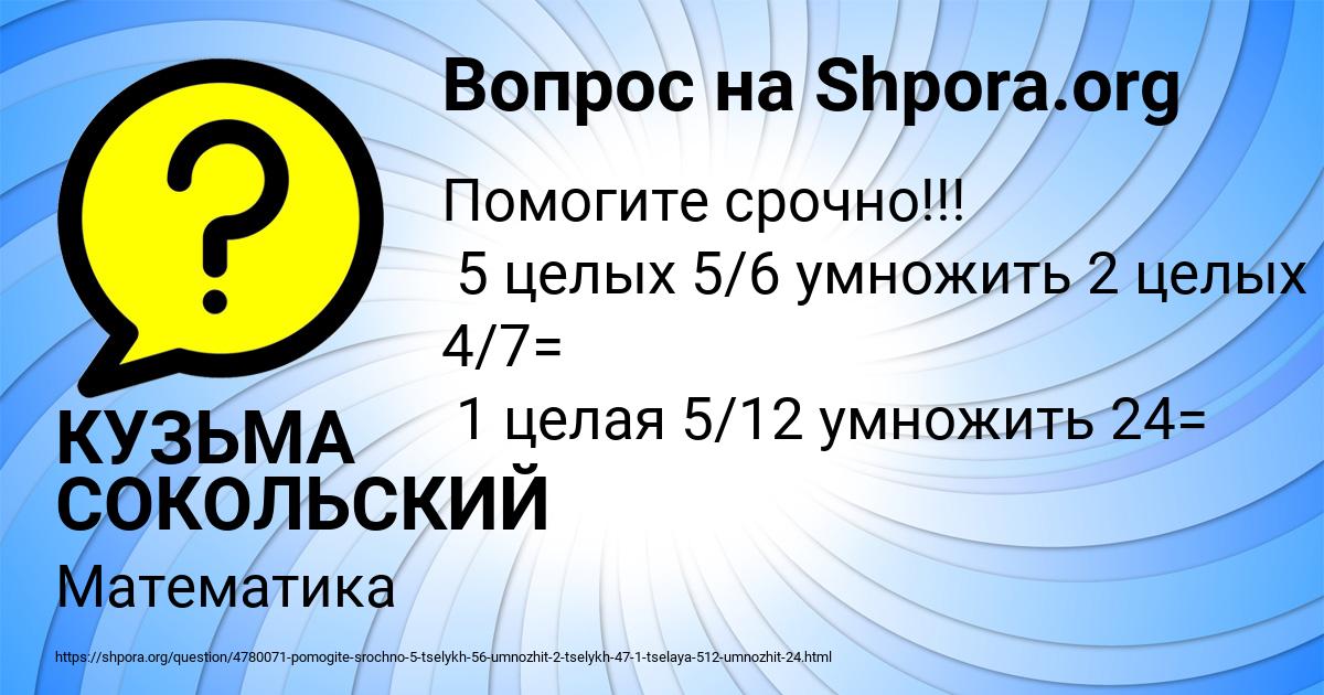 Картинка с текстом вопроса от пользователя КУЗЬМА СОКОЛЬСКИЙ