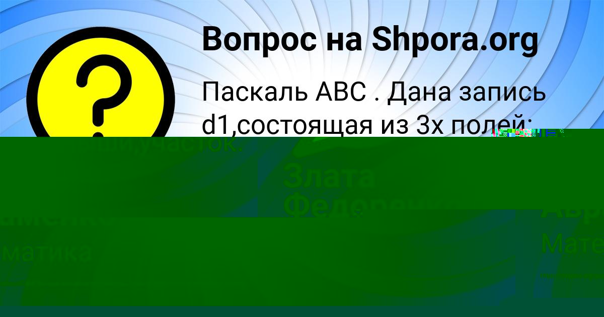 Картинка с текстом вопроса от пользователя Софья Авраменко
