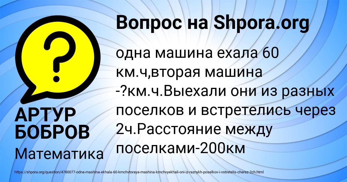 Картинка с текстом вопроса от пользователя АРТУР БОБРОВ