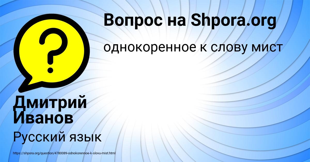 Картинка с текстом вопроса от пользователя Дмитрий Иванов