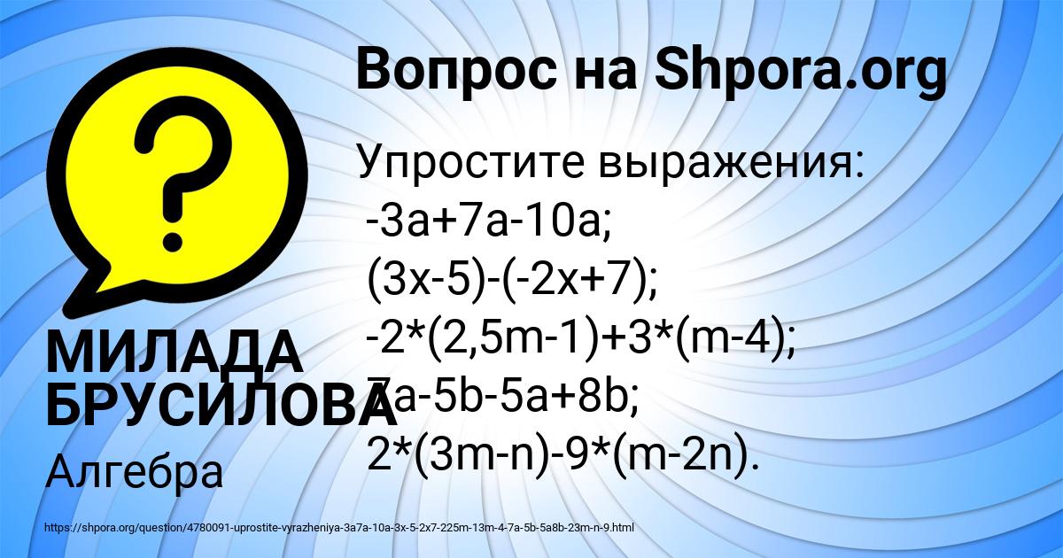 Картинка с текстом вопроса от пользователя МИЛАДА БРУСИЛОВА