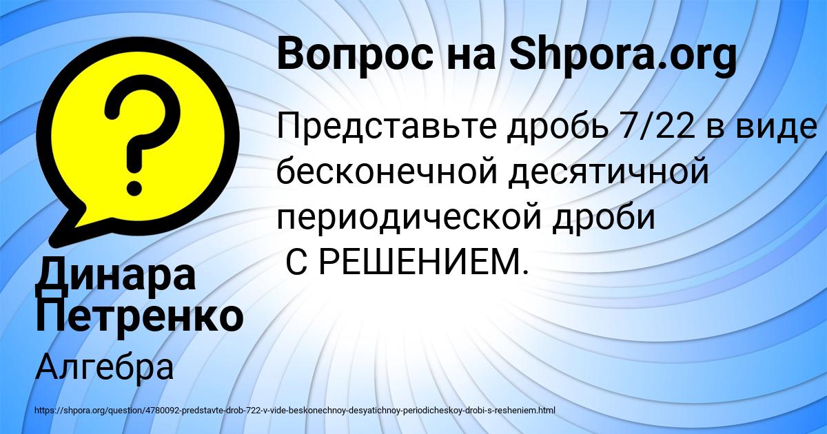 Картинка с текстом вопроса от пользователя Динара Петренко