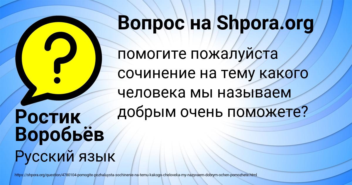 Картинка с текстом вопроса от пользователя Ростик Воробьёв