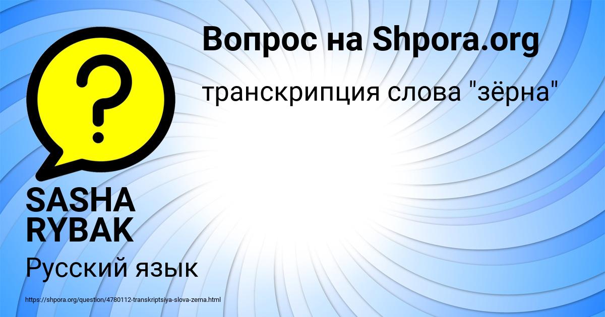 Картинка с текстом вопроса от пользователя SASHA RYBAK