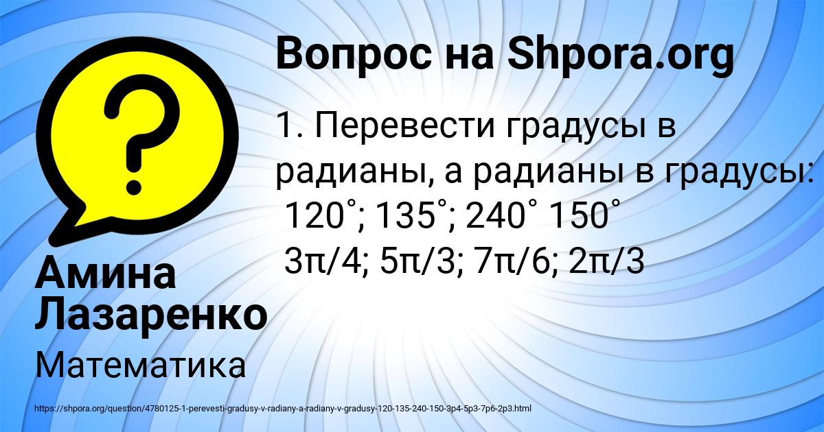 Картинка с текстом вопроса от пользователя Амина Лазаренко
