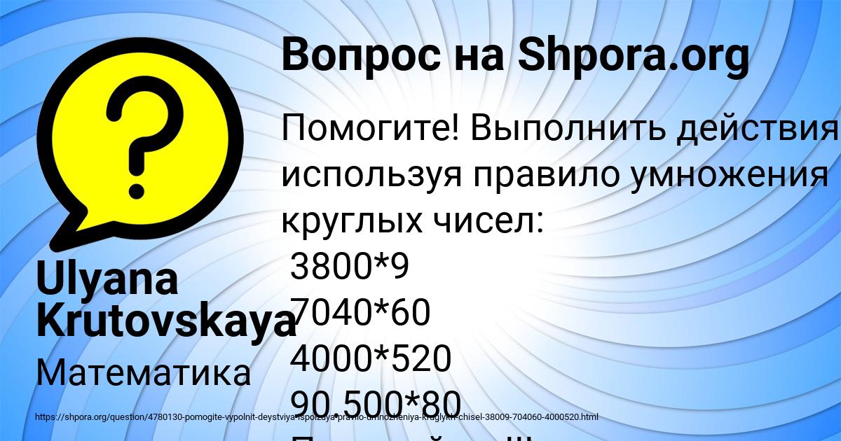 Картинка с текстом вопроса от пользователя Ulyana Krutovskaya