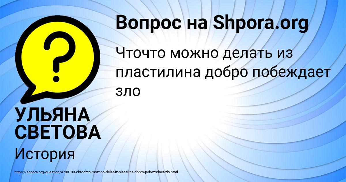 Картинка с текстом вопроса от пользователя УЛЬЯНА СВЕТОВА