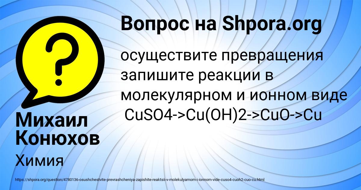 Картинка с текстом вопроса от пользователя Михаил Конюхов