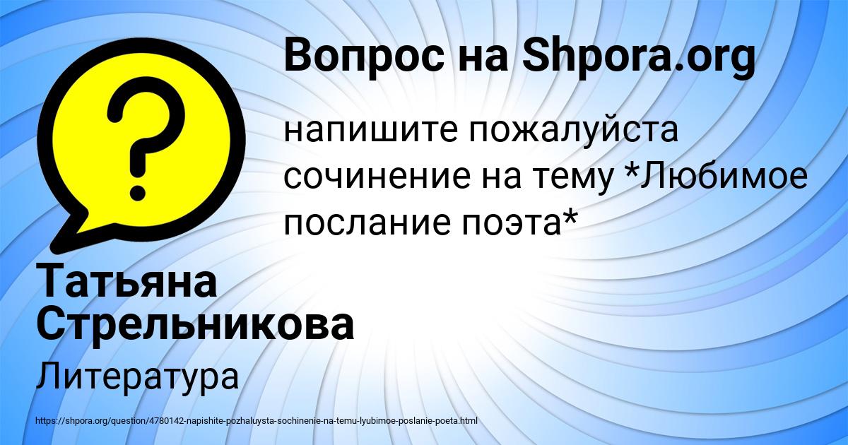 Картинка с текстом вопроса от пользователя Татьяна Стрельникова