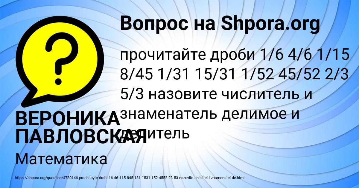 Картинка с текстом вопроса от пользователя ВЕРОНИКА ПАВЛОВСКАЯ