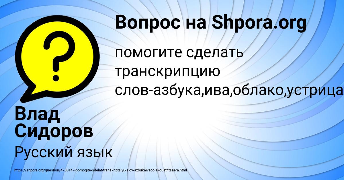 Картинка с текстом вопроса от пользователя Влад Сидоров