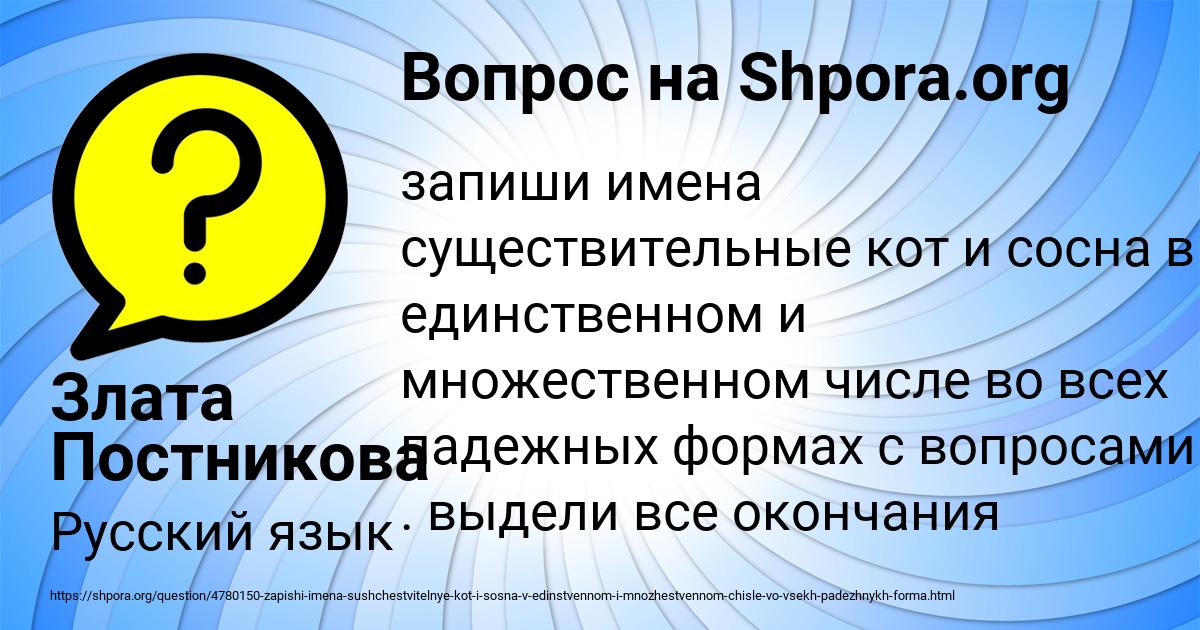 Картинка с текстом вопроса от пользователя Злата Постникова