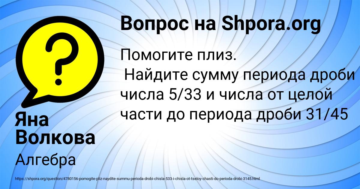 Картинка с текстом вопроса от пользователя Яна Волкова