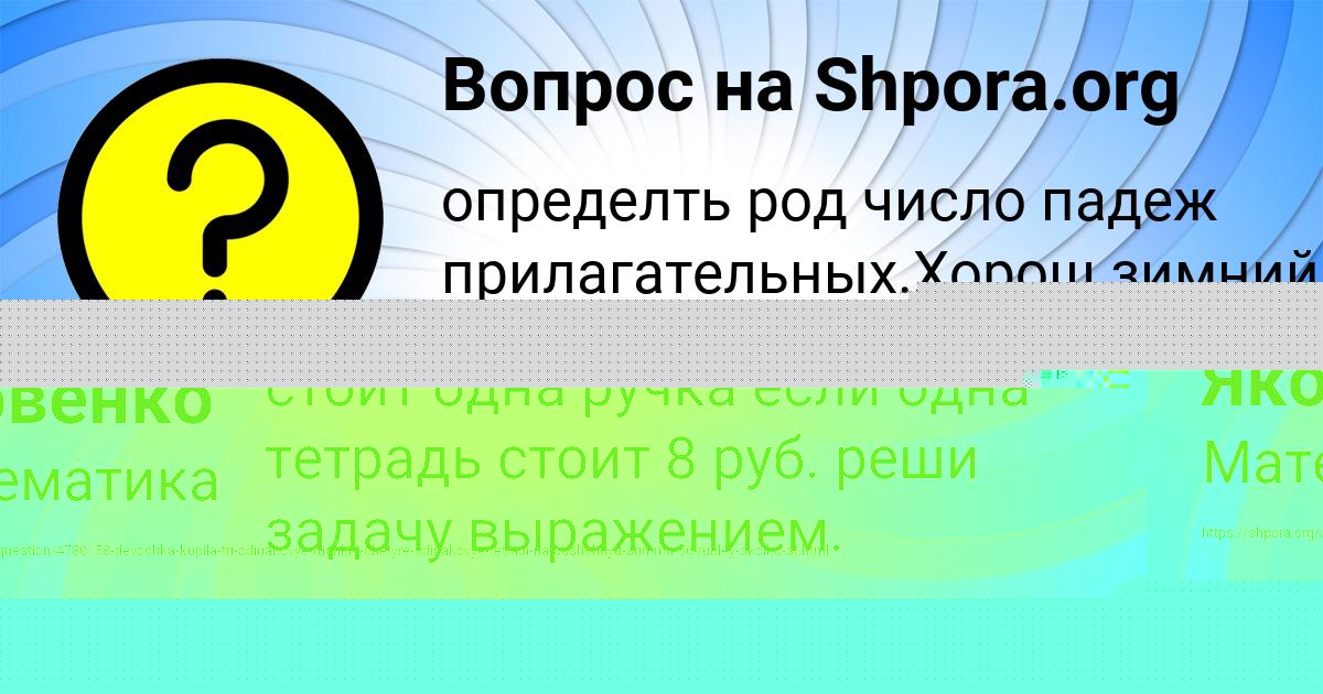 Картинка с текстом вопроса от пользователя Дашка Яковенко