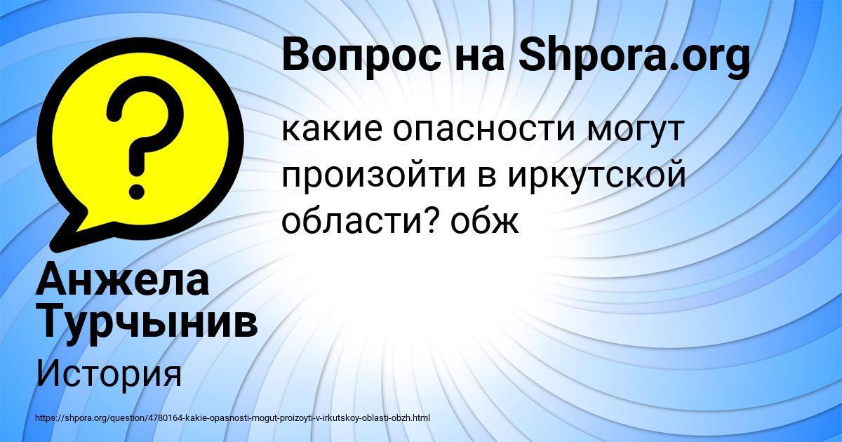 Картинка с текстом вопроса от пользователя Анжела Турчынив