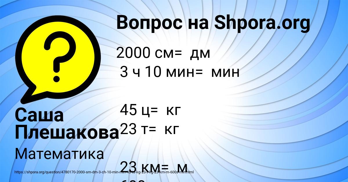 Картинка с текстом вопроса от пользователя Саша Плешакова