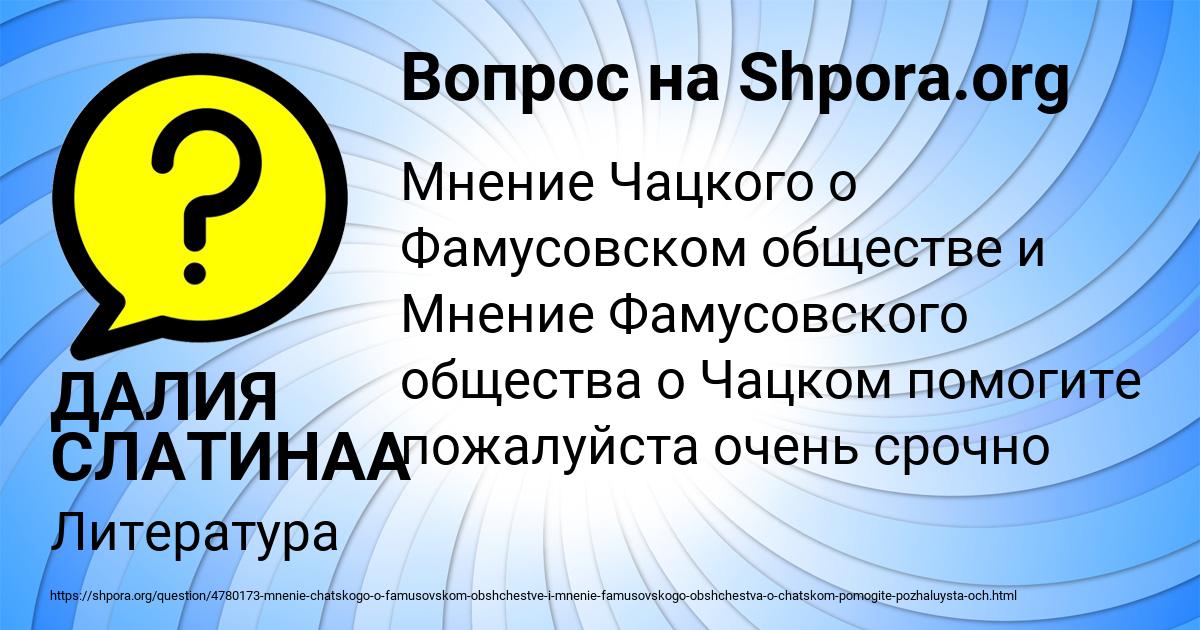 Картинка с текстом вопроса от пользователя ДАЛИЯ СЛАТИНАА