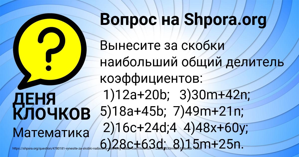 Картинка с текстом вопроса от пользователя ДЕНЯ КЛОЧКОВ