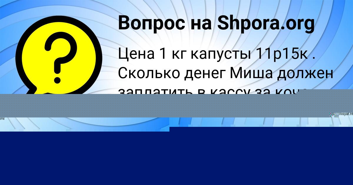 Картинка с текстом вопроса от пользователя AYZHAN SHEVCHENKO