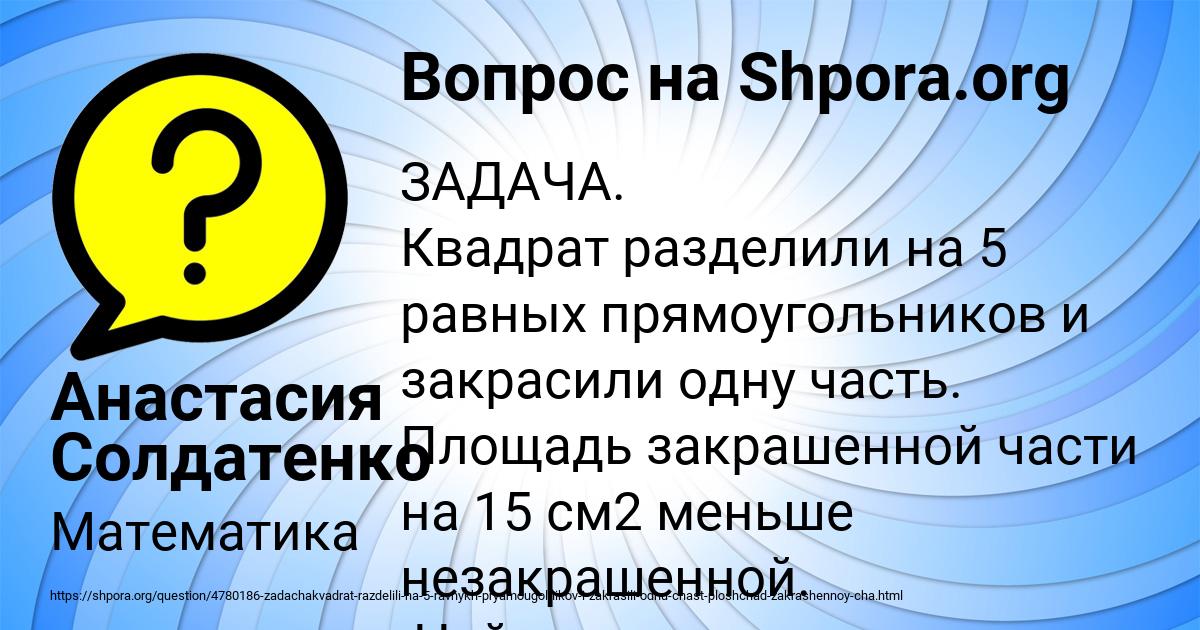 Картинка с текстом вопроса от пользователя Анастасия Солдатенко