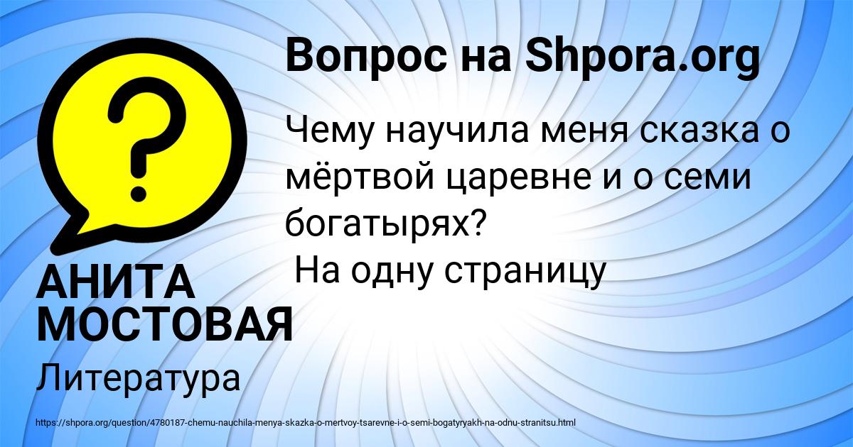 Картинка с текстом вопроса от пользователя АНИТА МОСТОВАЯ