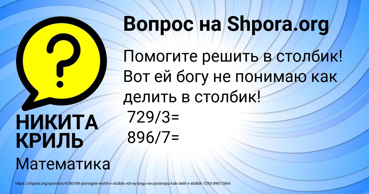 Картинка с текстом вопроса от пользователя НИКИТА КРИЛЬ
