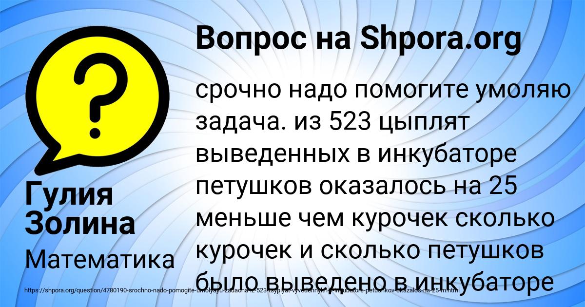 Картинка с текстом вопроса от пользователя Гулия Золина