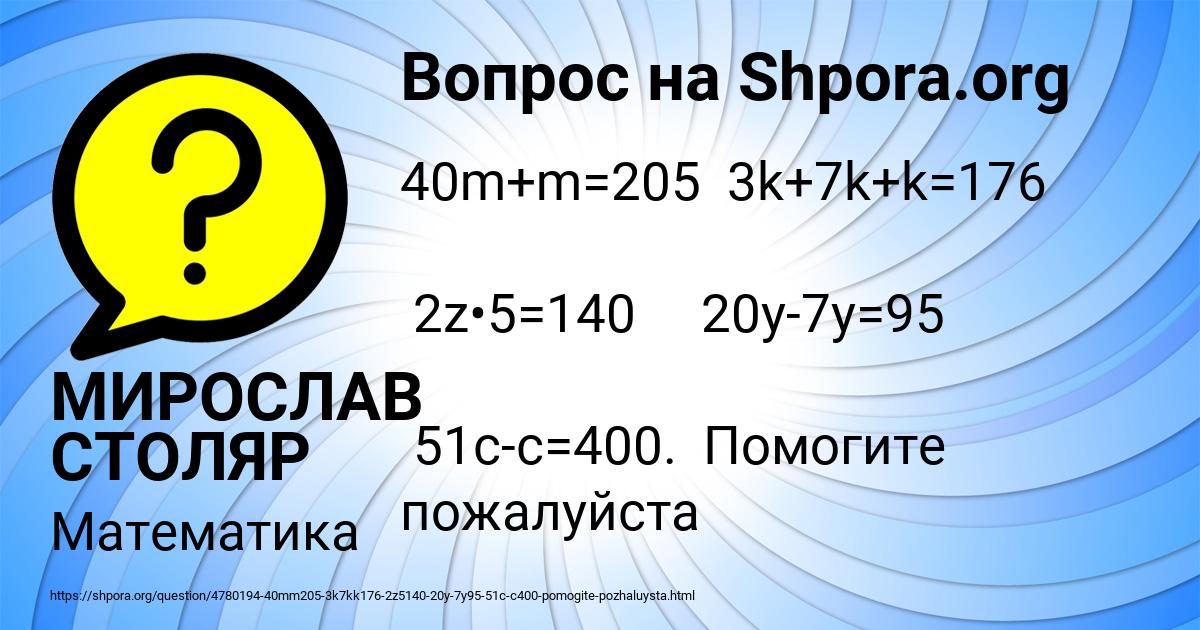 Картинка с текстом вопроса от пользователя МИРОСЛАВ СТОЛЯР