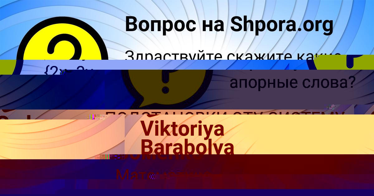 Картинка с текстом вопроса от пользователя Viktoriya Barabolya