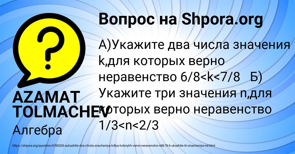 Картинка с текстом вопроса от пользователя AZAMAT TOLMACHEV