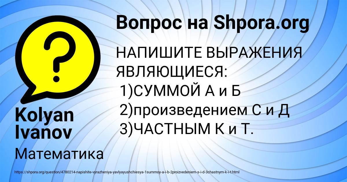 Картинка с текстом вопроса от пользователя Kolyan Ivanov
