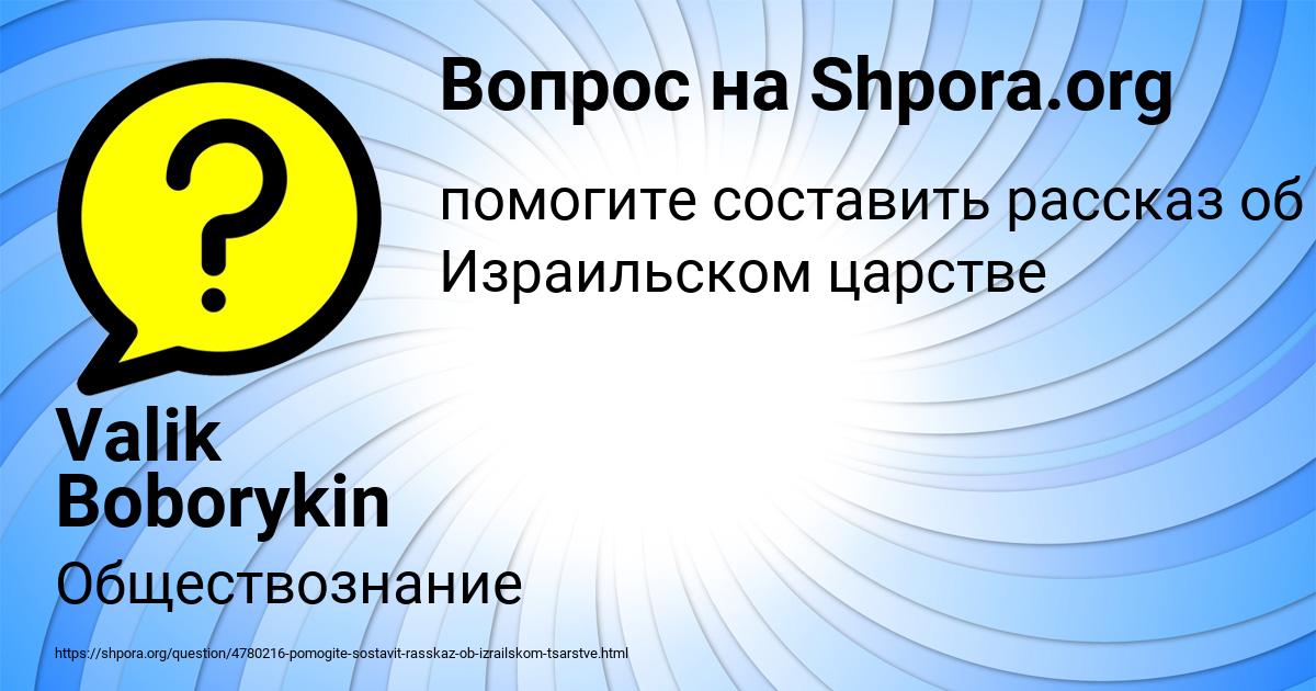 Картинка с текстом вопроса от пользователя Valik Boborykin