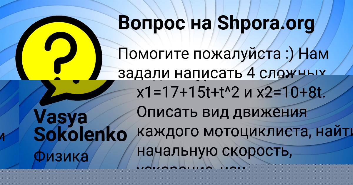 Картинка с текстом вопроса от пользователя Милена Алёшина